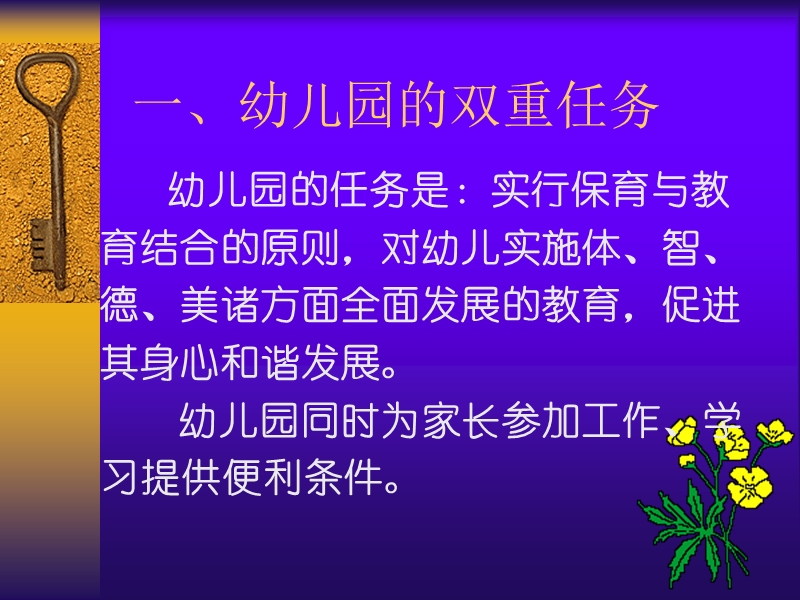 第二章-第二节-幼儿园的任务.ppt_第3页