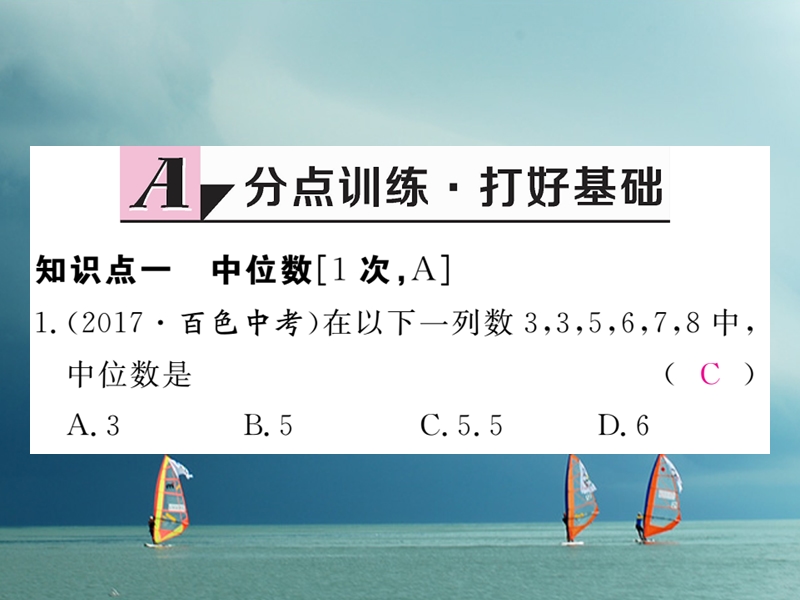 河北省八年级数学下册 20.1.2 中位数和众数 第1课时 中位数和众数练习课件 （新版）新人教版.ppt_第2页