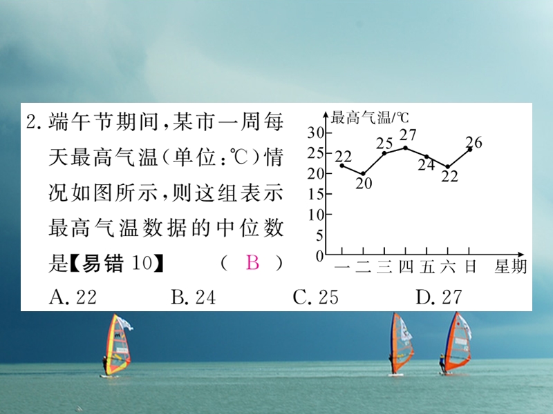 河北省八年级数学下册 20.1.2 中位数和众数 第1课时 中位数和众数练习课件 （新版）新人教版.ppt_第3页