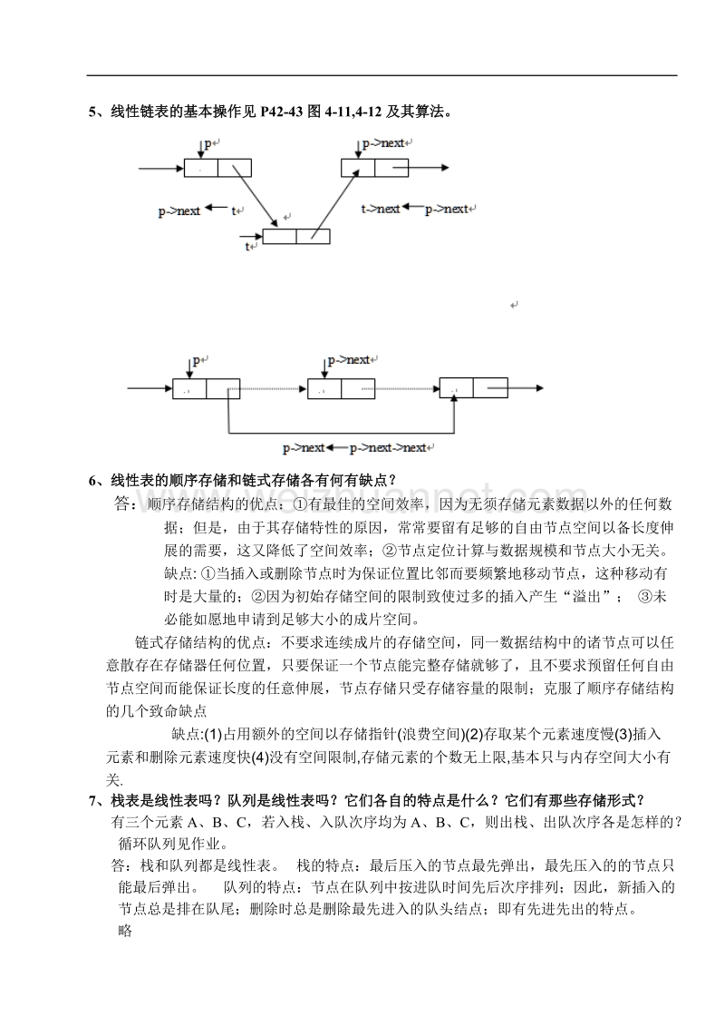 软件技术基础知识要点复习.doc_第2页