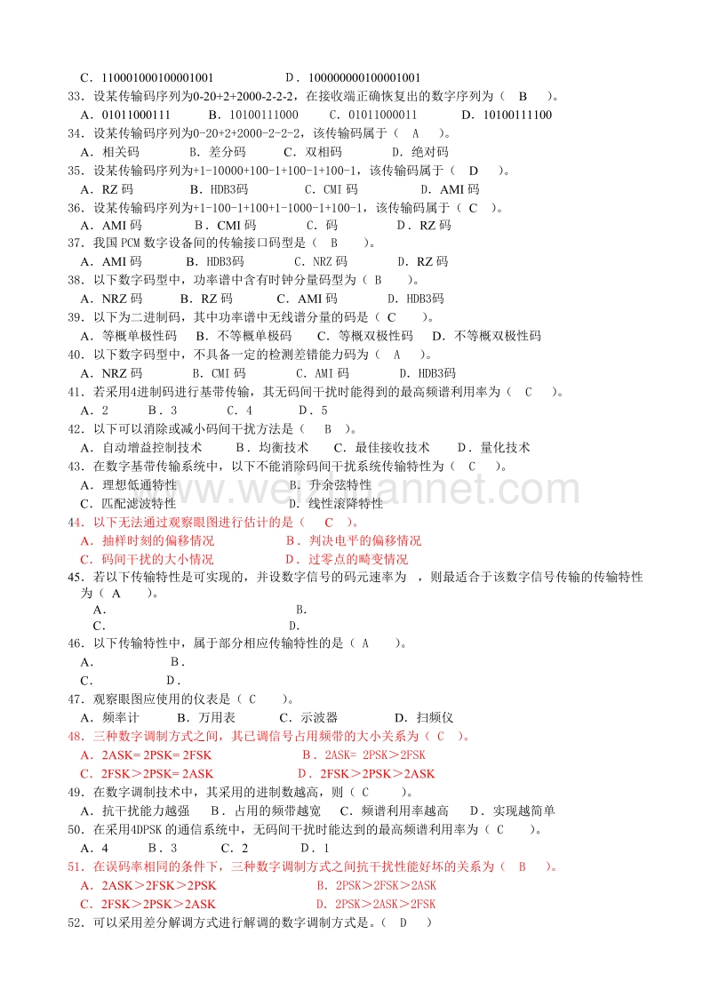 通信原理复习题库.doc_第2页