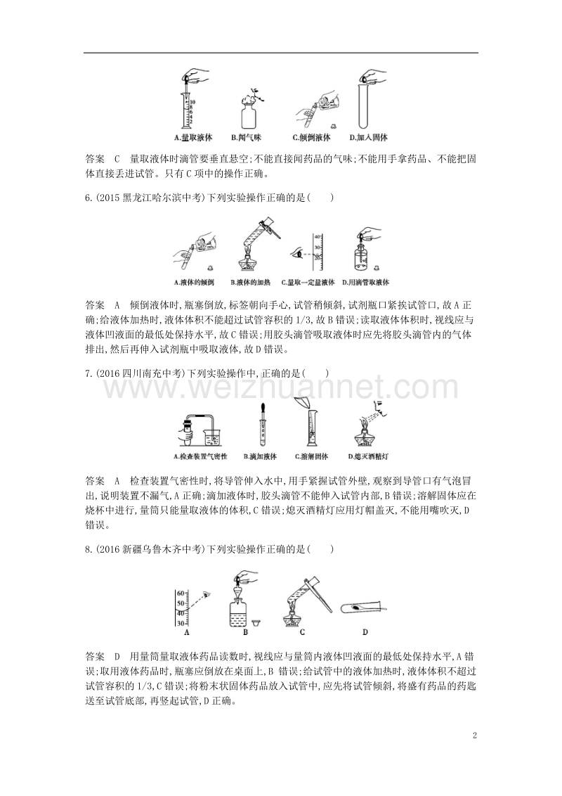 2017年九年级化学上册 专项综合全练（一）化学实验基础知识检测 （新版）新人教版.doc_第2页