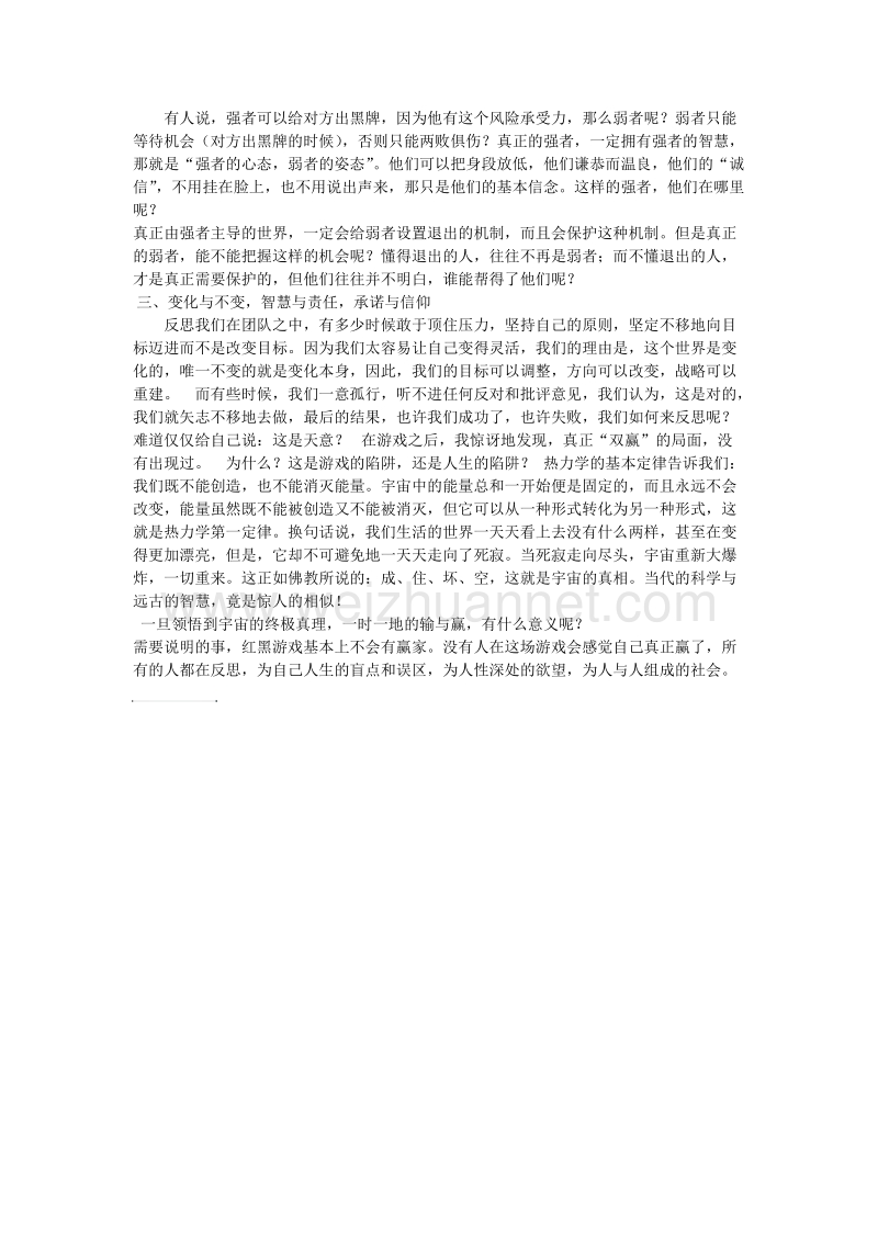 红与黑游戏启示.doc_第2页