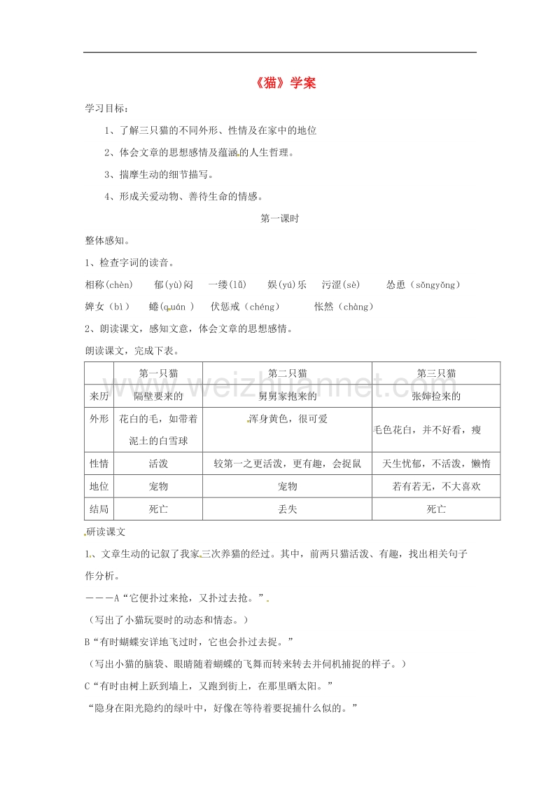 （2016年冬季版）吉林省磐石市七年级语文上册第五单元17《猫》学案1新人教版.doc_第1页