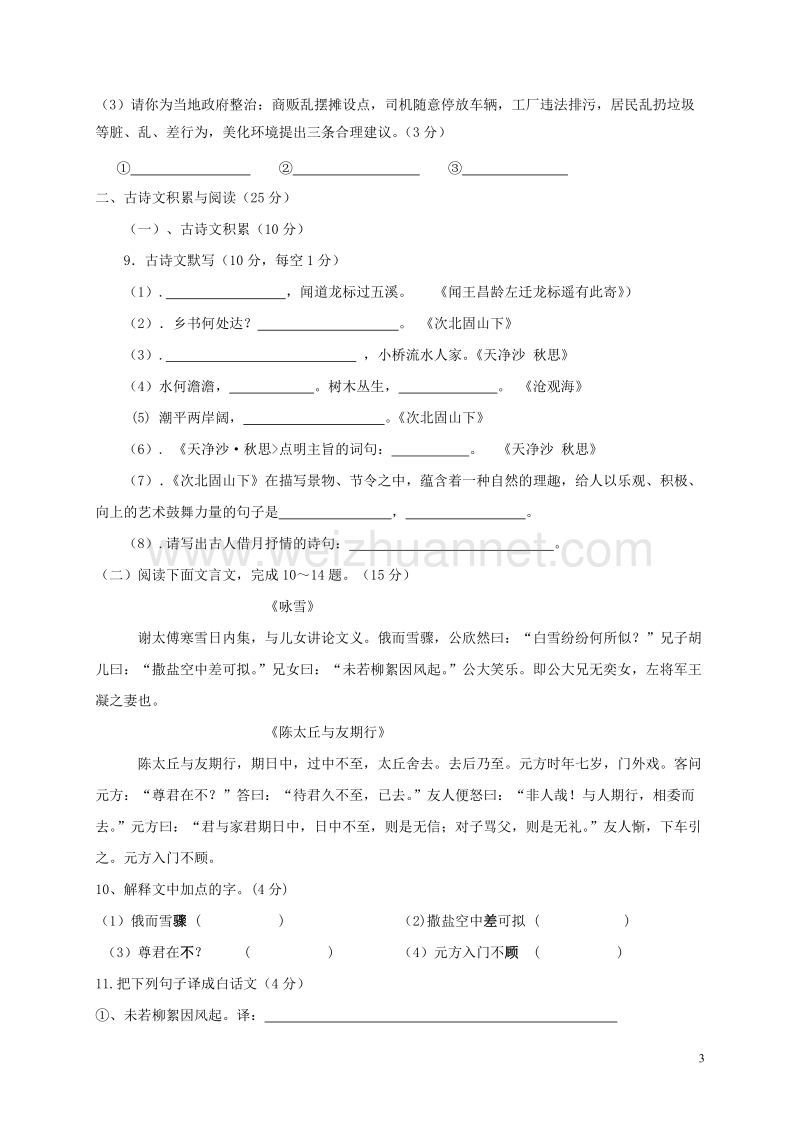 重庆市巴南区2018七校共同体七年级语文上期第一次月考题!.doc_第3页