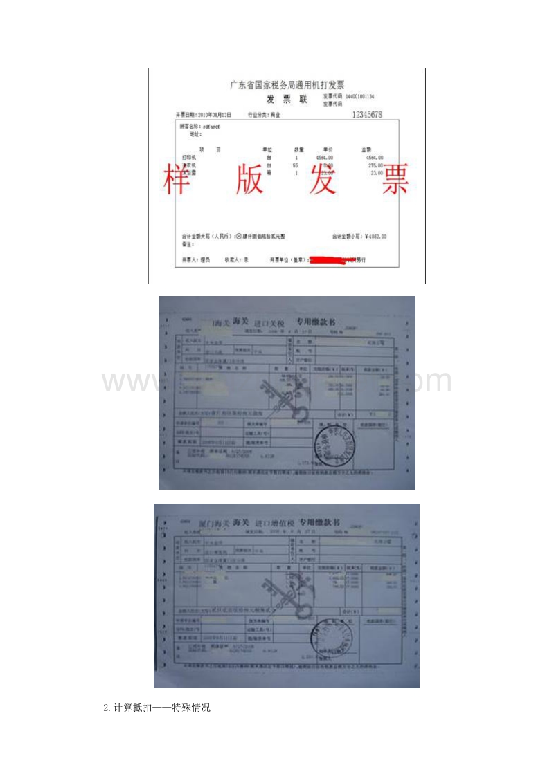 第二章 增值税法（七）.doc_第3页