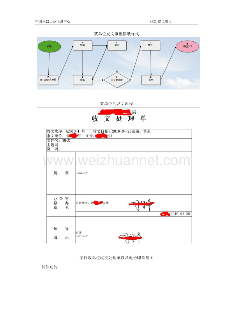 通达oa的价值体现.doc_第3页