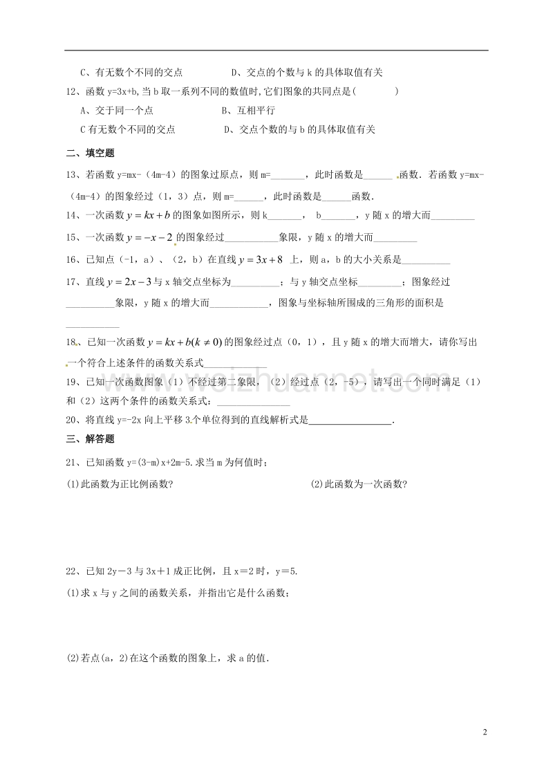 甘肃省武威市民勤县八年级数学下册 第19章 一次函数练习题（无答案）（新版）新人教版.doc_第2页