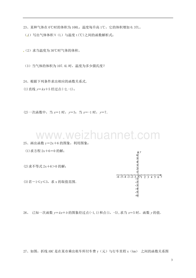 甘肃省武威市民勤县八年级数学下册 第19章 一次函数练习题（无答案）（新版）新人教版.doc_第3页