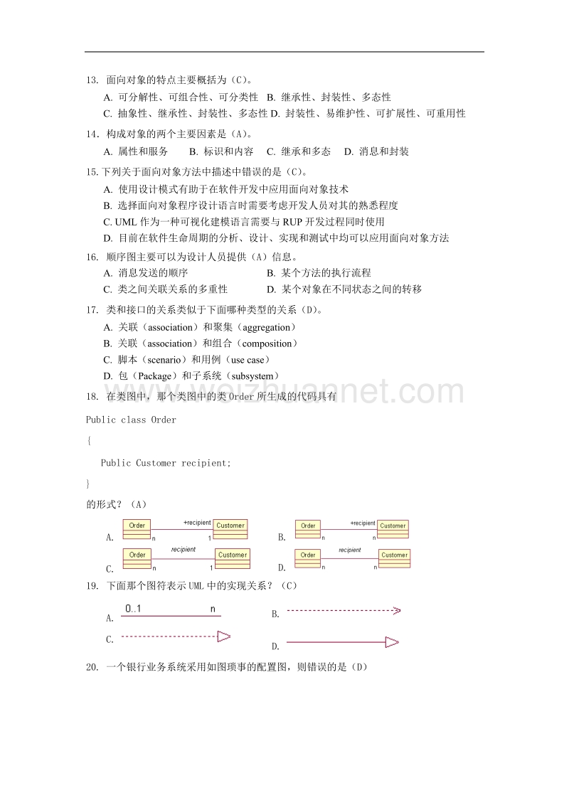 面向对象分析与设计复习题(昆明理工大学).doc_第2页