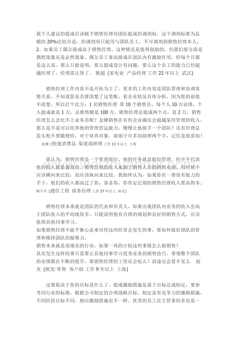 销售经理的报酬如何设计才是合理的.docx_第2页