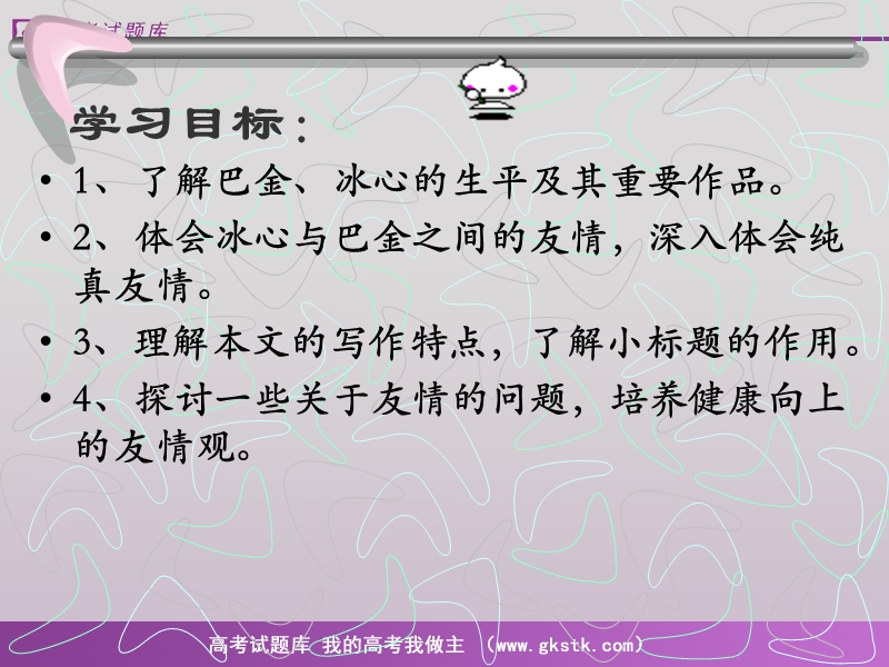 语文：1.2《冰心：巴金这个人》课件（粤教版必修2）.ppt_第2页