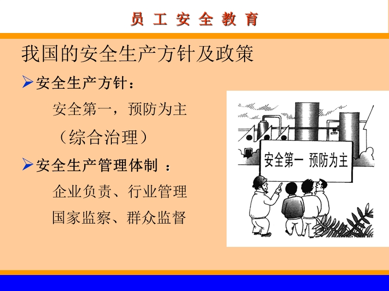 违章就是事故.ppt_第3页