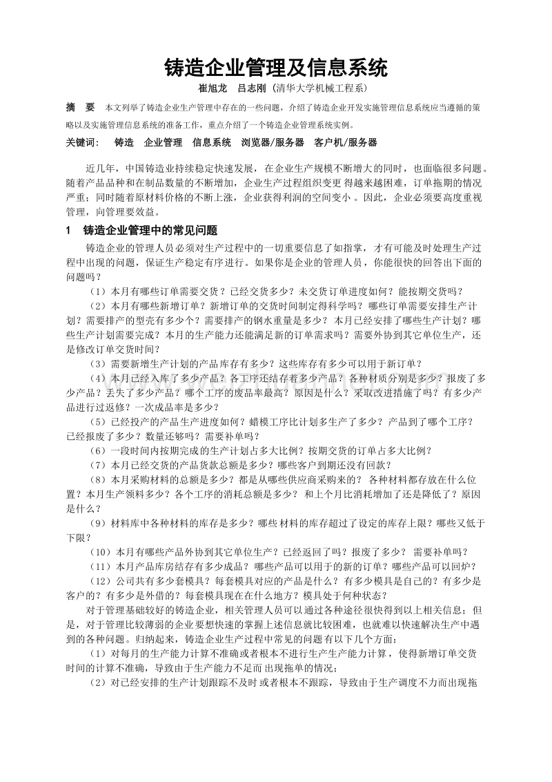 铸造企业管理及信息系统_会议.doc_第1页