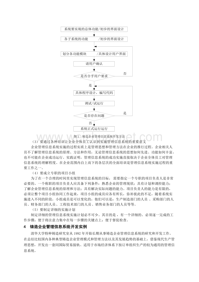 铸造企业管理及信息系统_会议.doc_第3页