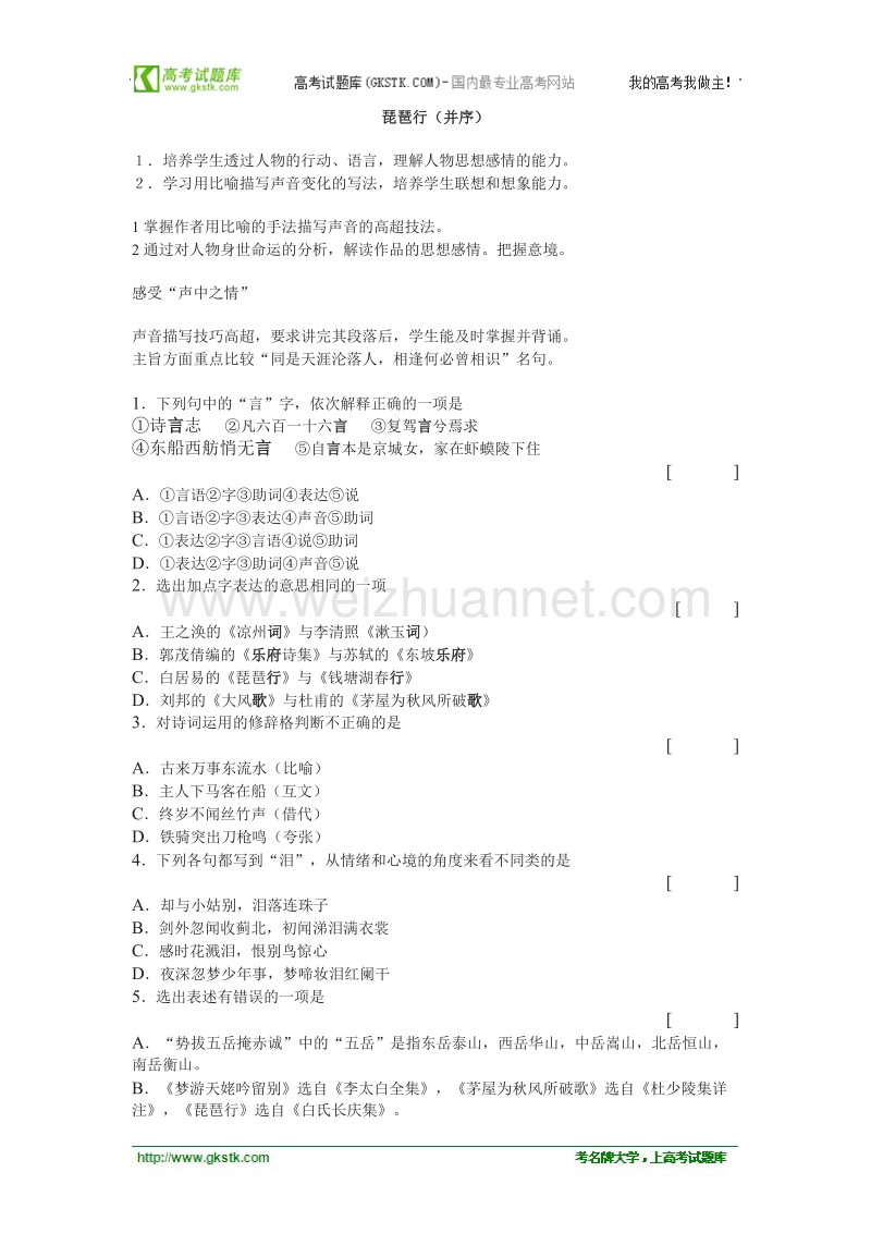 语文：《琵琶行》学案（语文版必修2）.doc_第1页