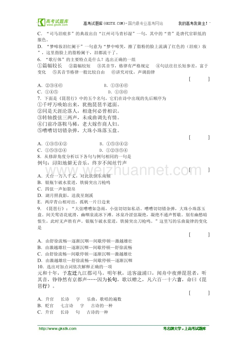 语文：《琵琶行》学案（语文版必修2）.doc_第2页