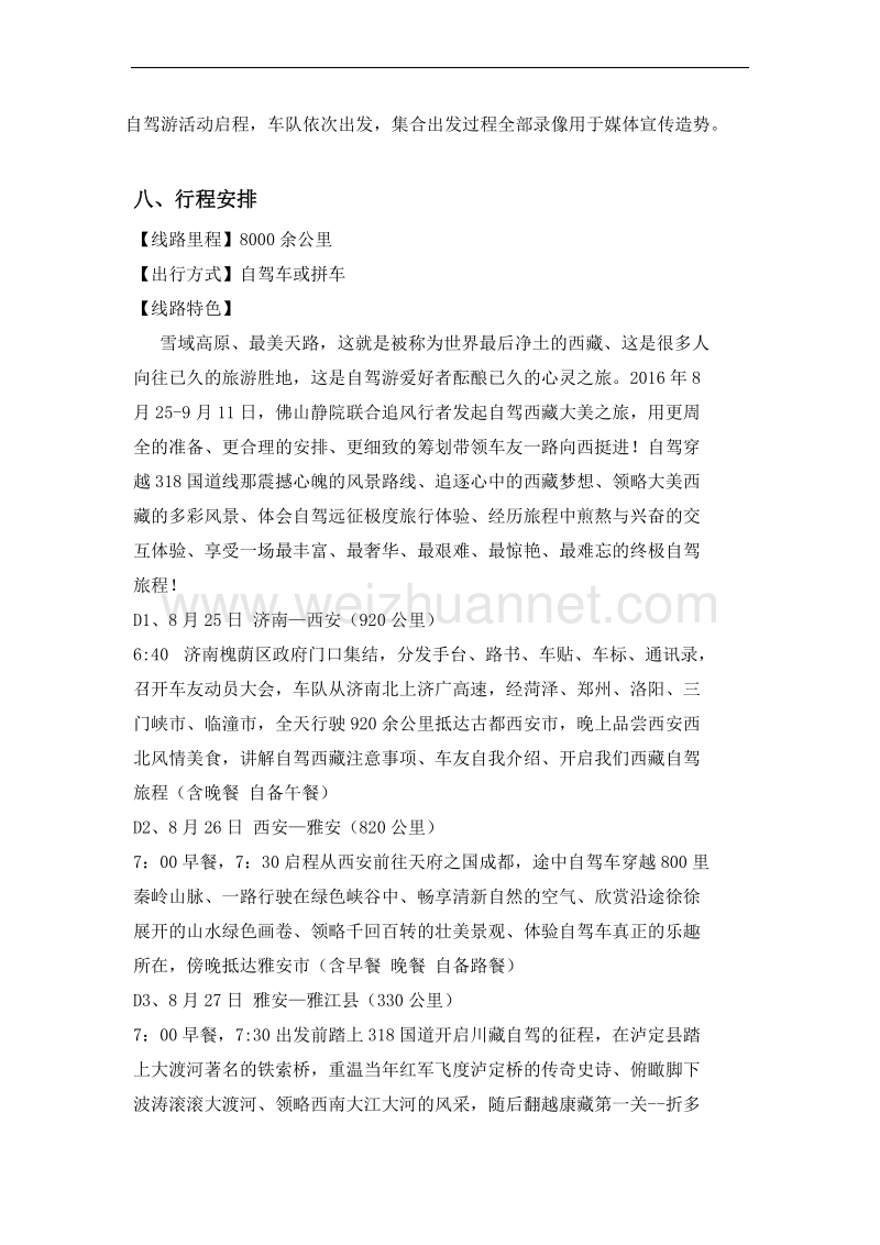 高端项目客户自驾游方案.doc_第2页