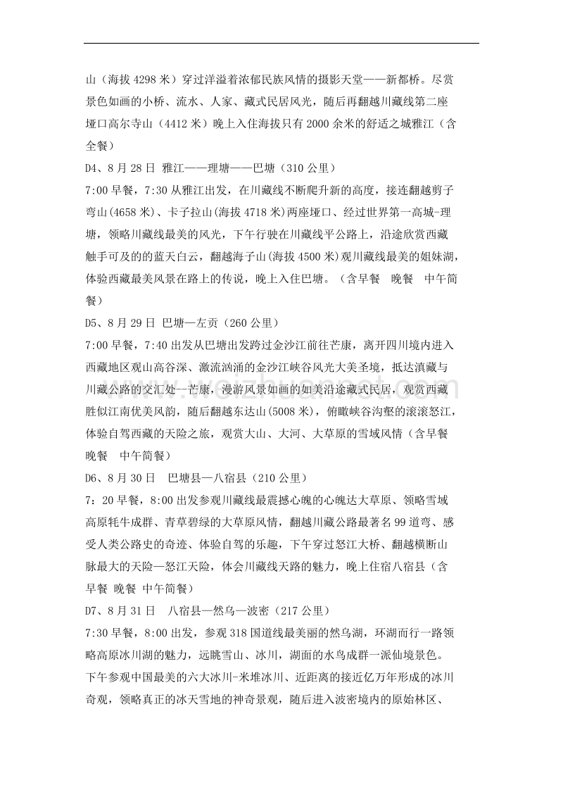 高端项目客户自驾游方案.doc_第3页