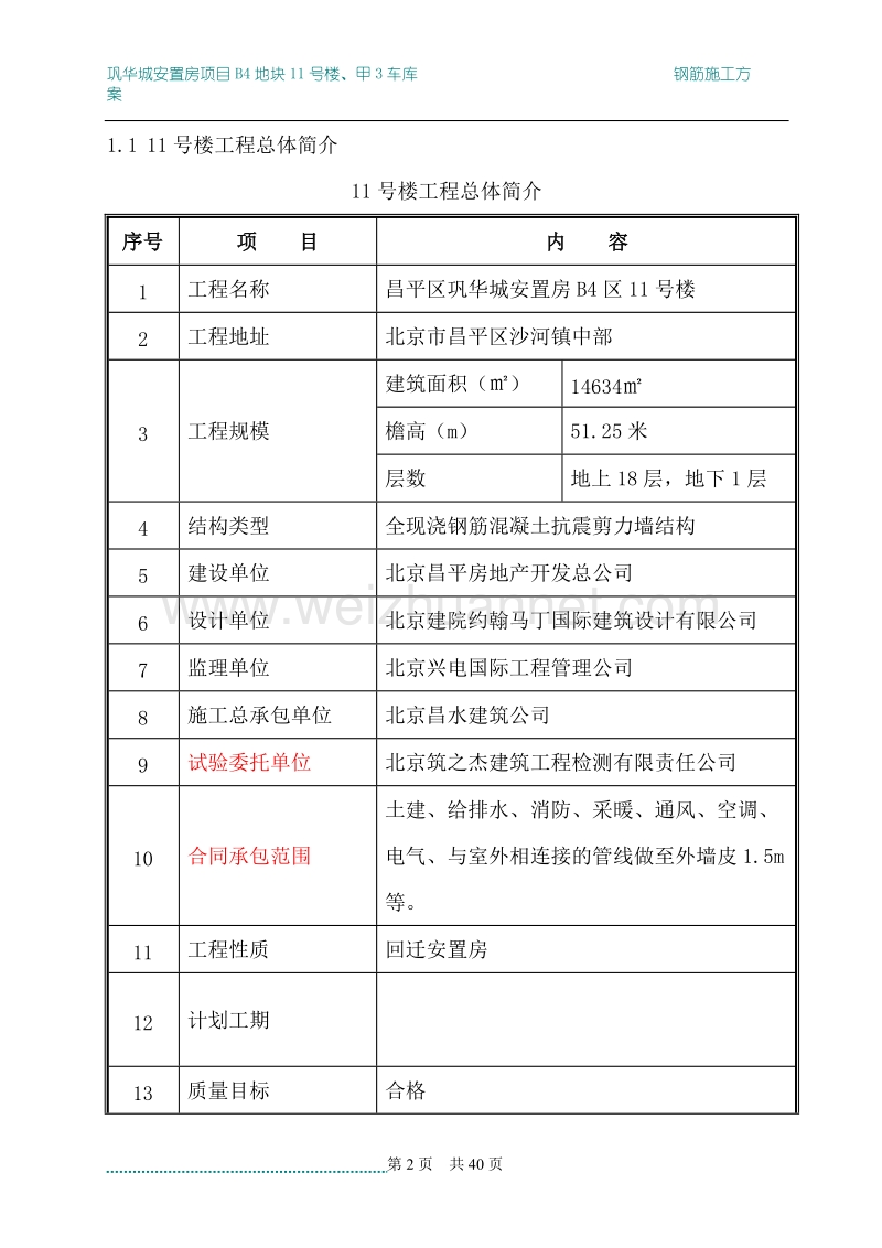 高层专项钢筋施工方.doc_第2页