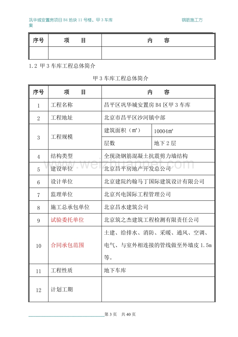 高层专项钢筋施工方.doc_第3页