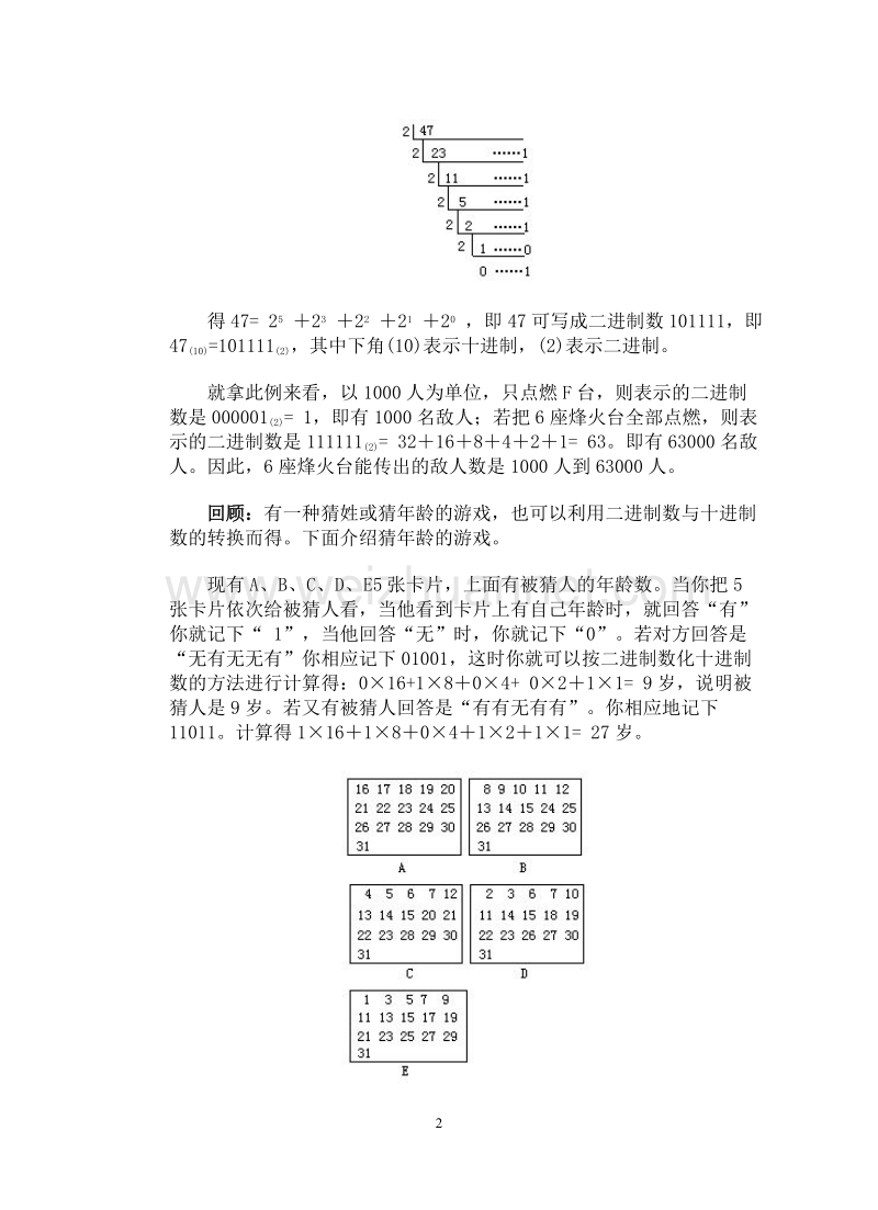 第5题 猜数游戏[初中数学 数学问题与模式探求].doc_第2页