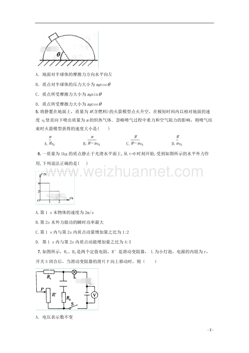 甘肃省酒泉市2018届高三物理下学期开校第一次诊断考试试题.doc_第2页