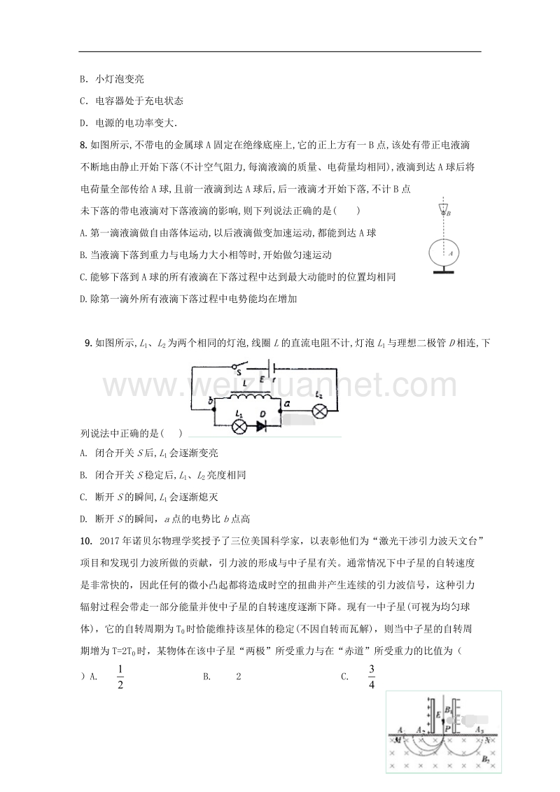 甘肃省酒泉市2018届高三物理下学期开校第一次诊断考试试题.doc_第3页