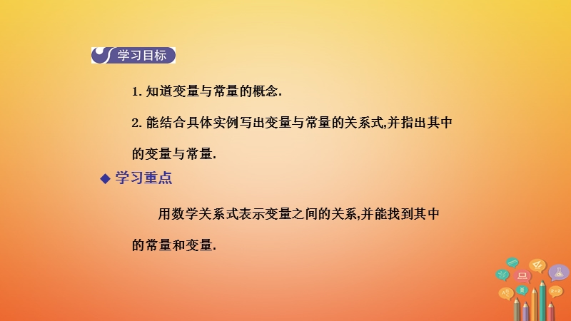 2018年春八年级数学下册 第十九章 一次函数 19.1.1 变量与函数（第1课时）导学课件 （新版）新人教版.ppt_第2页