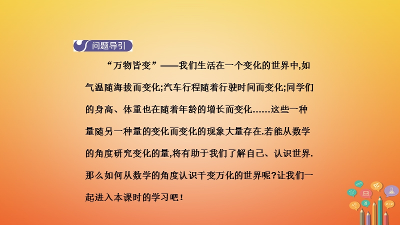 2018年春八年级数学下册 第十九章 一次函数 19.1.1 变量与函数（第1课时）导学课件 （新版）新人教版.ppt_第3页