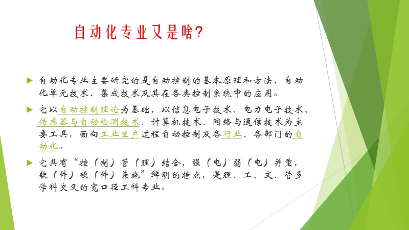 自动化就业现状与展望.ppt_第3页