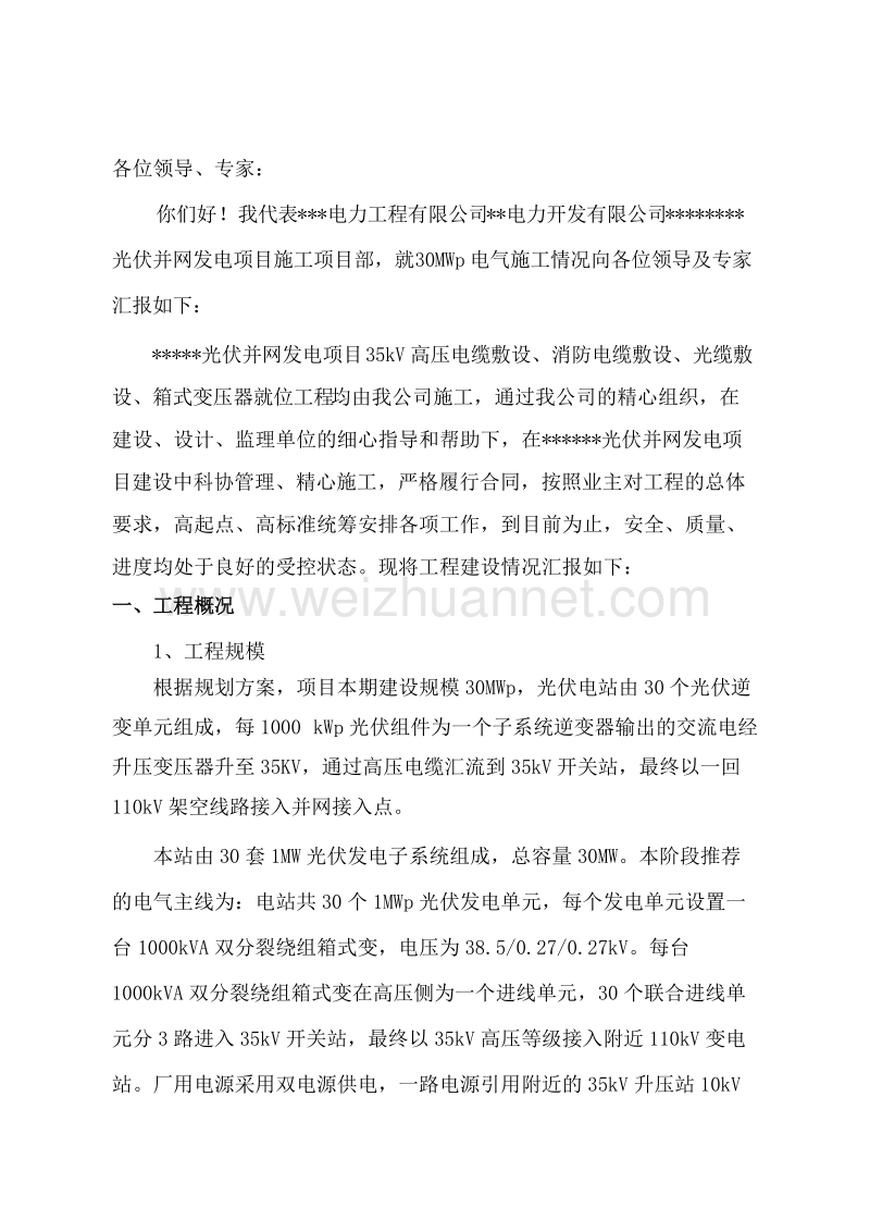 质监站检查汇报材料.doc_第2页