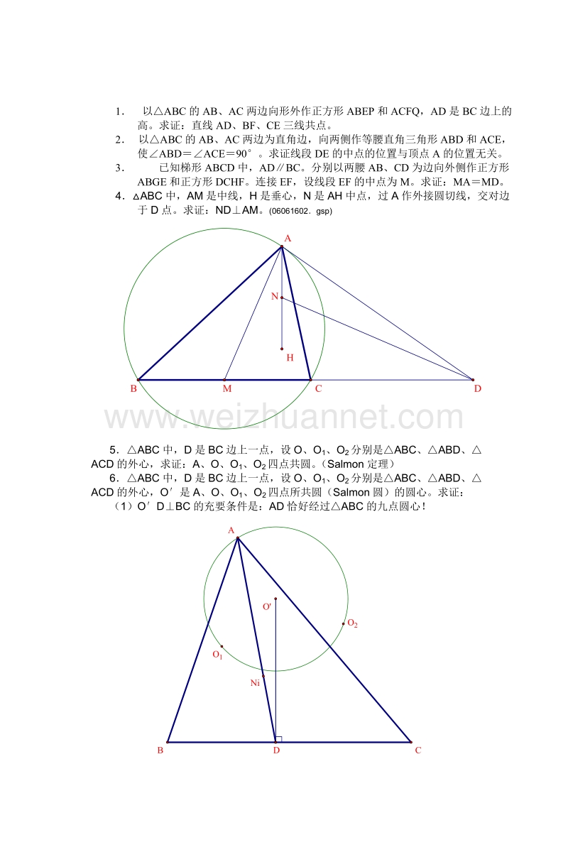 高中平面几何讲义.doc_第2页