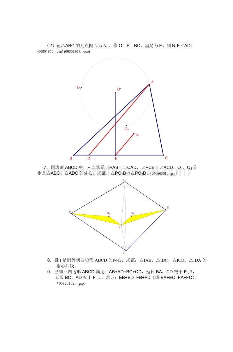 高中平面几何讲义.doc_第3页