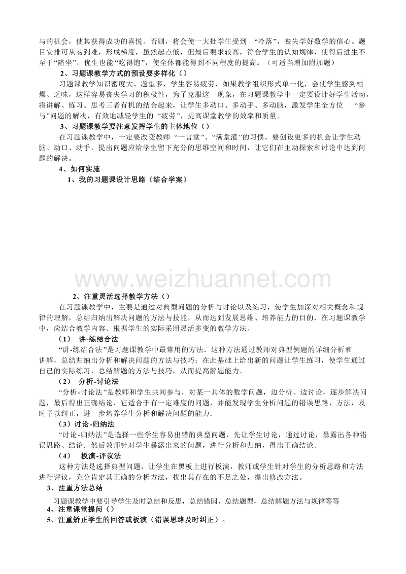 高中数学如何上好习题课.doc_第2页