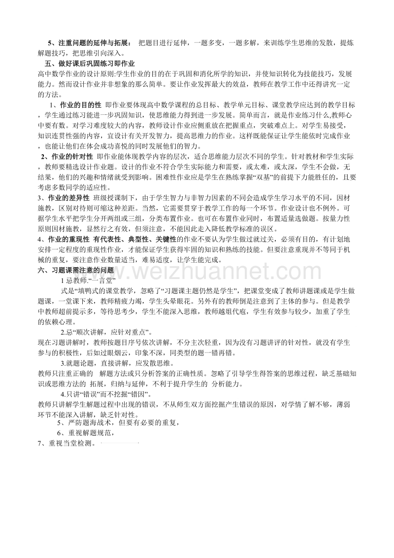 高中数学如何上好习题课.doc_第3页