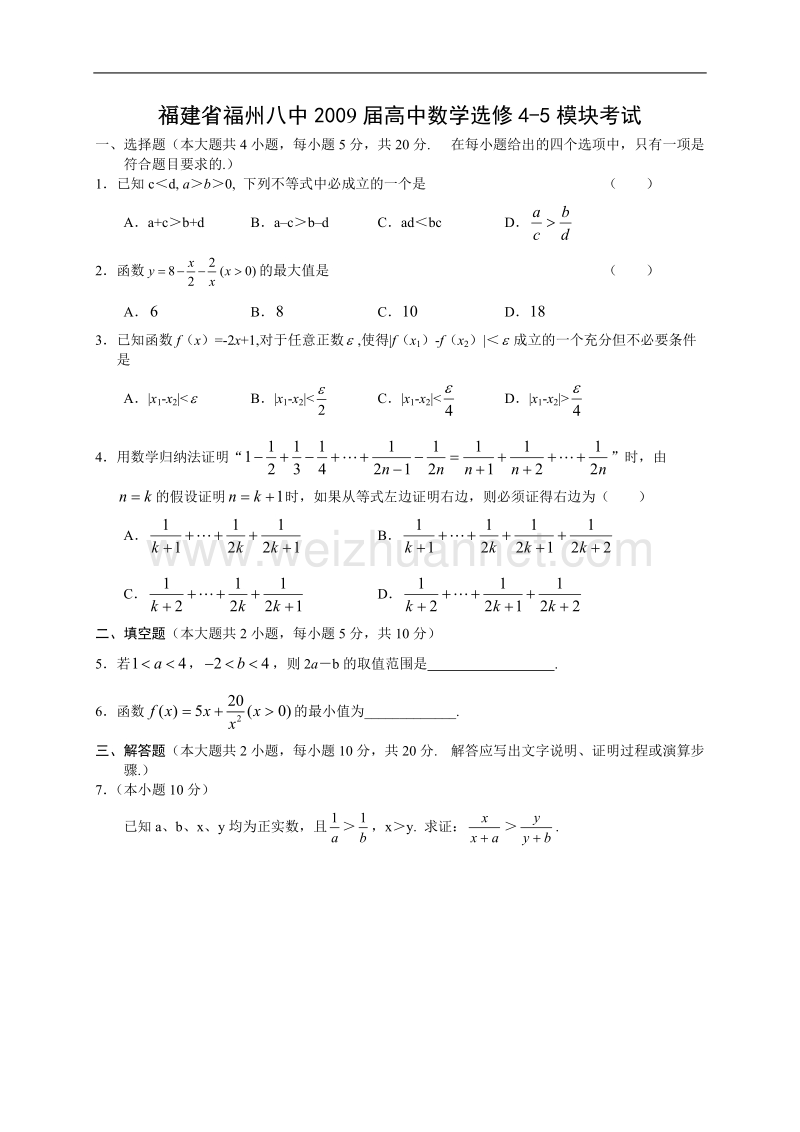 高中数学选修4-5模块考试.doc_第1页