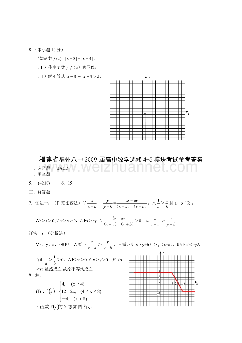 高中数学选修4-5模块考试.doc_第2页