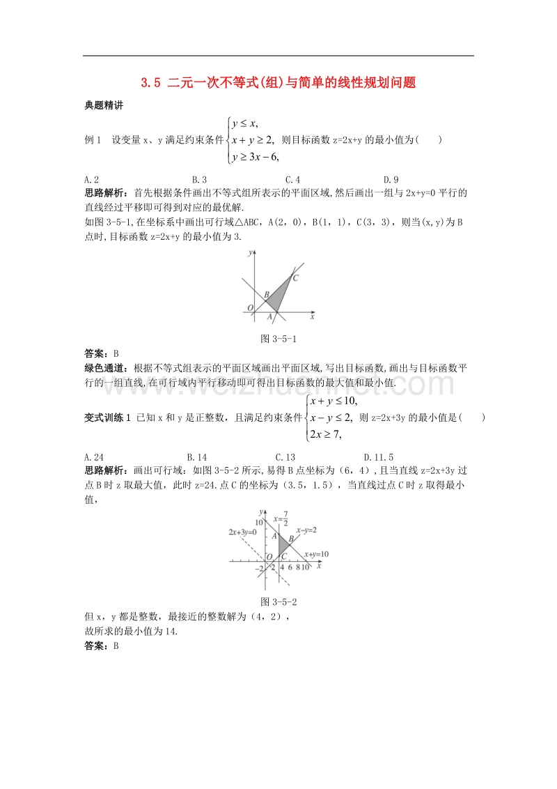 高中数学35二元一次不等式(组)与简单的线性规划问题例题与探究素材新人教b版5!.doc_第1页