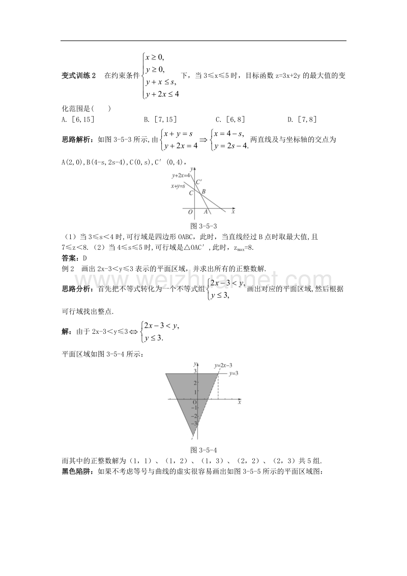 高中数学35二元一次不等式(组)与简单的线性规划问题例题与探究素材新人教b版5!.doc_第2页