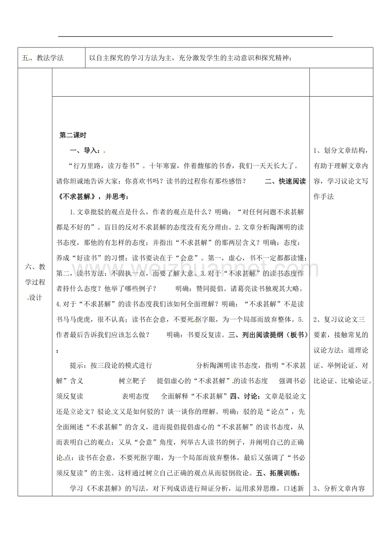 陕西省石泉县九年级语文上册第四单元14应有格物致知精神 教案4新人教版.doc_第2页