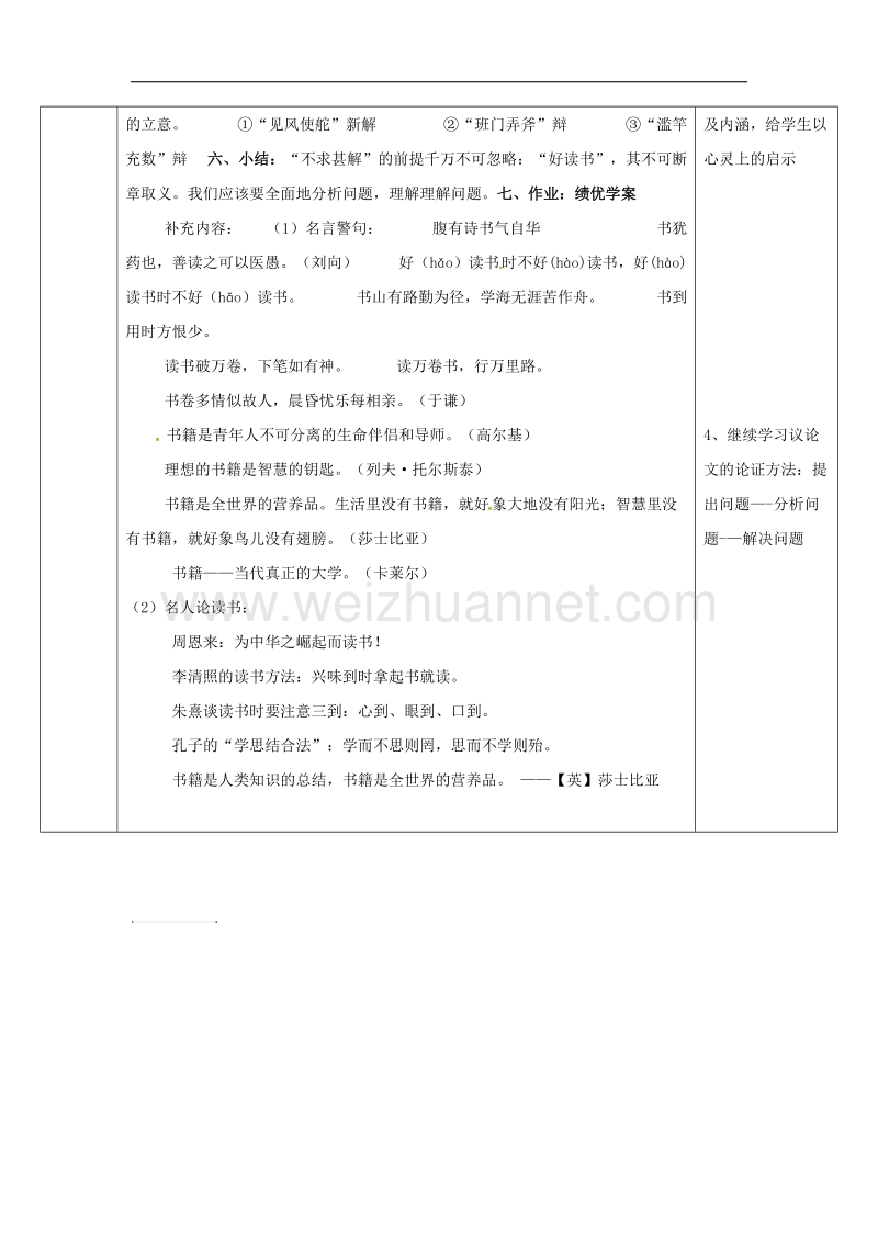 陕西省石泉县九年级语文上册第四单元14应有格物致知精神 教案4新人教版.doc_第3页