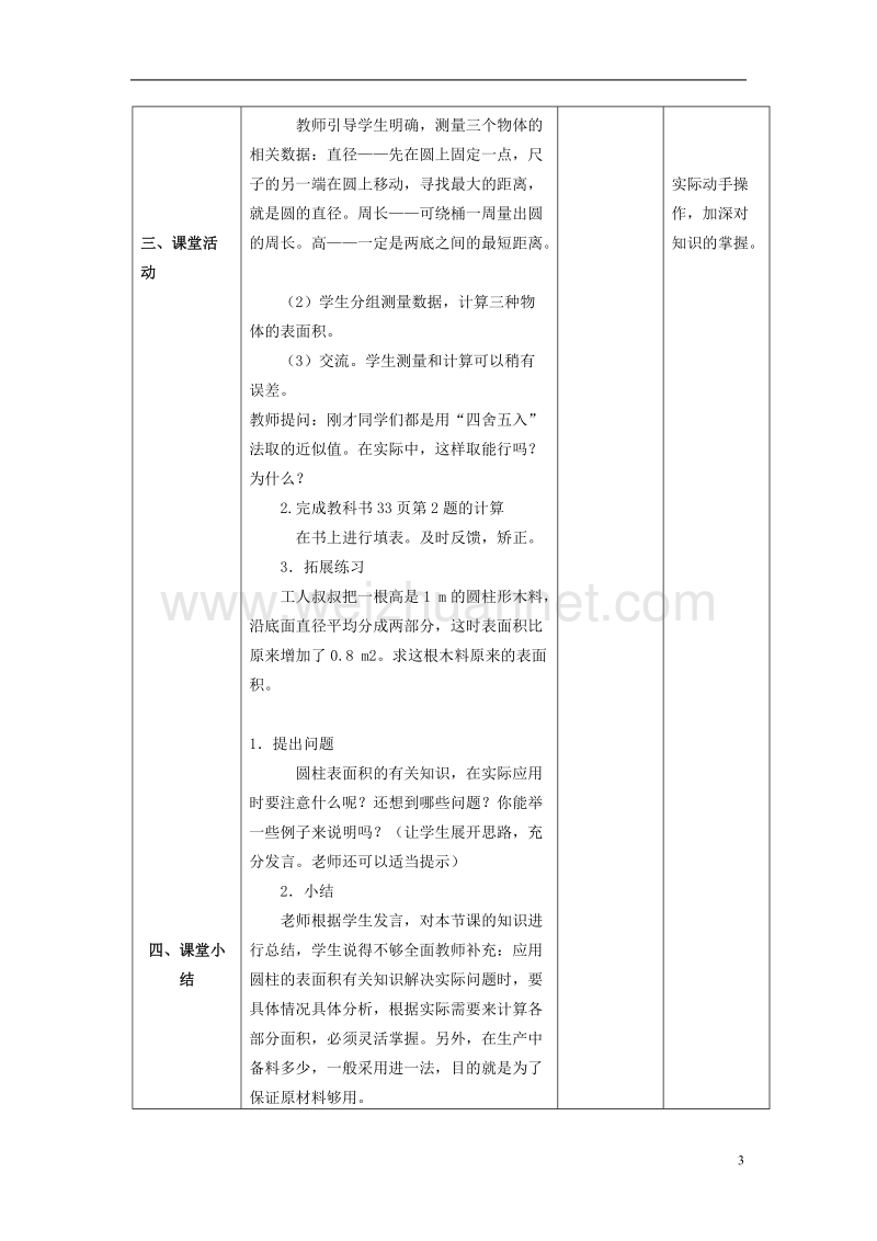 2017年春六年级数学下册 2《圆柱和圆锥》圆柱体的表面积教案 （新版）西师大版.doc_第3页