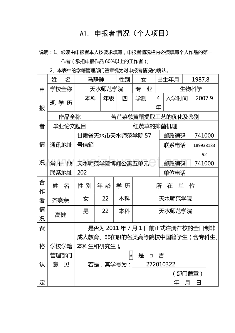 苦苣菜总黄酮提取工艺的优化及鉴别.doc_第3页