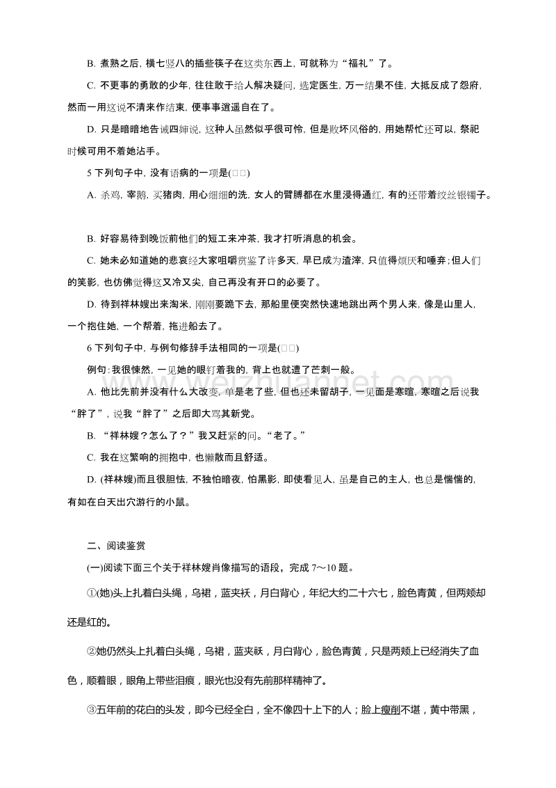 高中语文（粤教版）必修三同步自我小测：9祝福.doc_第2页