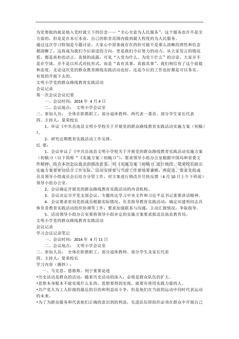 群众路线活动记录.docx_第3页