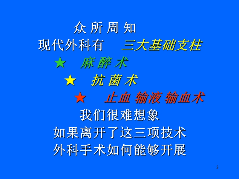 输血与血液保护.ppt_第3页