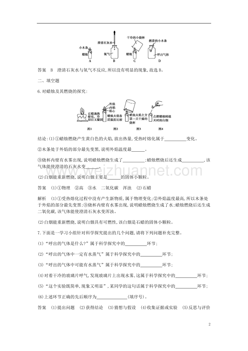 2017年九年级化学上册 第一单元 走进化学世界 课题2 化学是一门以实验为基础的科学课时检测 （新版）新人教版.doc_第2页