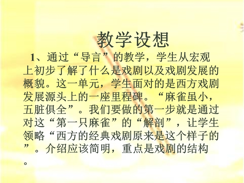 高三语文苏教版选修系列《中外戏剧名著选读》选读（俄狄浦斯王）课件（46张ppt）（共46张ppt）.ppt_第3页