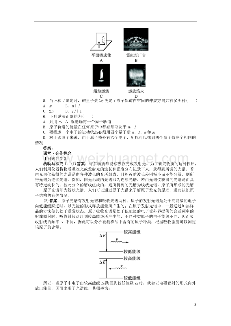 2017_2018学年高中化学第1章原子结构第1节原子结构模型2学案鲁科版选修32.doc_第2页